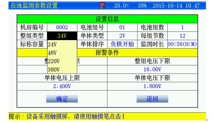 智能電池智能巡檢儀廠(chǎng)家在線(xiàn)監(jiān)測(cè)參數(shù)設(shè)置