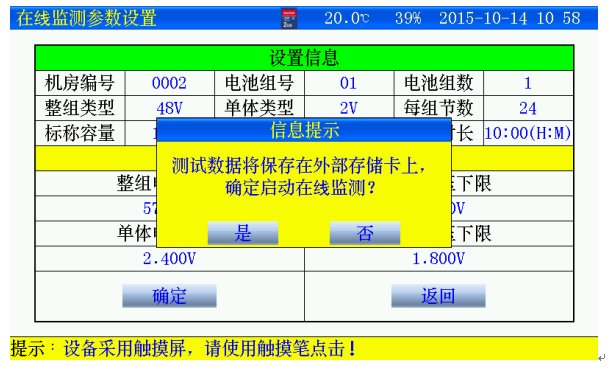 智能電池智能巡檢儀廠(chǎng)家在線(xiàn)監(jiān)測(cè)參數(shù)設(shè)置界面