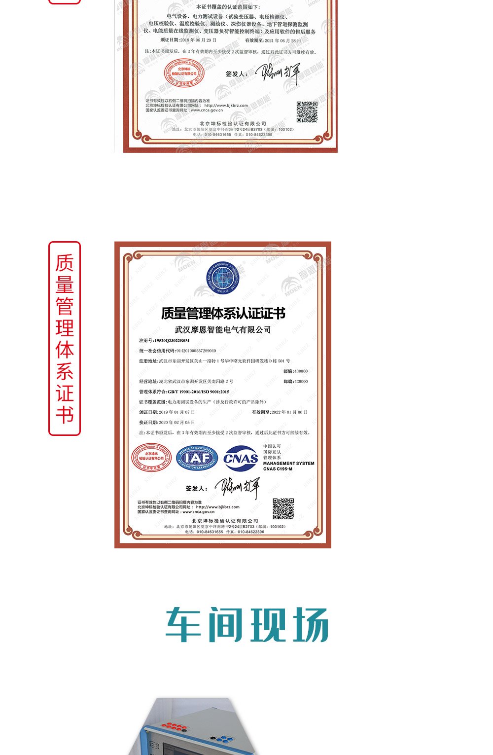 微機繼電保護測試儀質(zhì)量管理