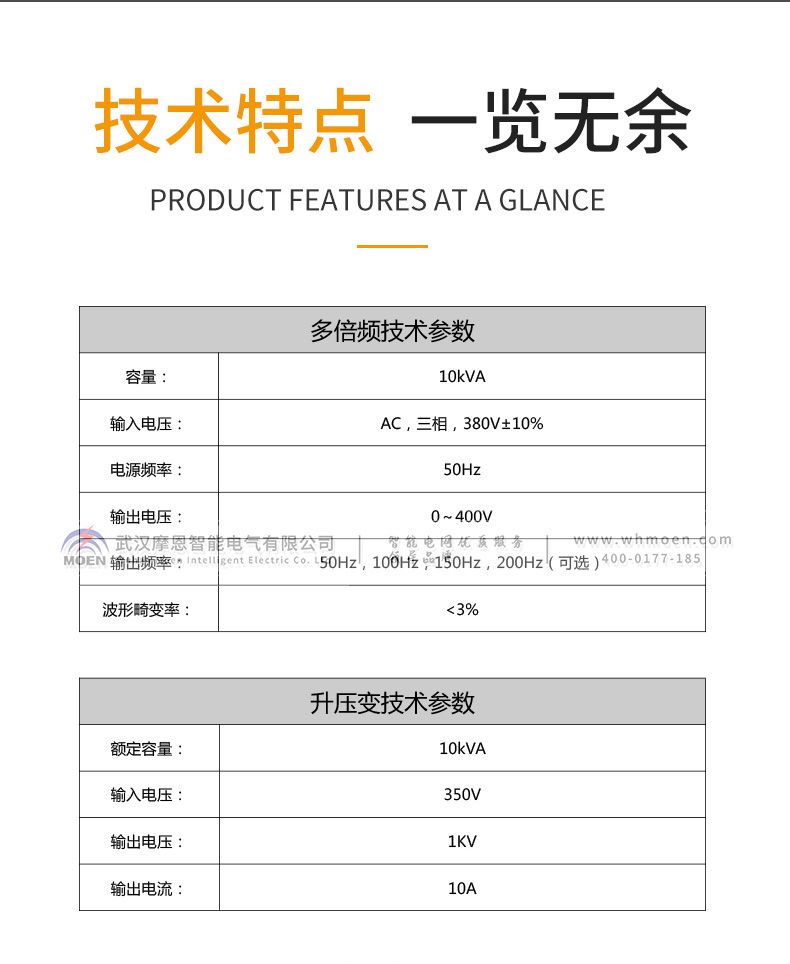 感應耐壓試驗裝置技術參數(shù)