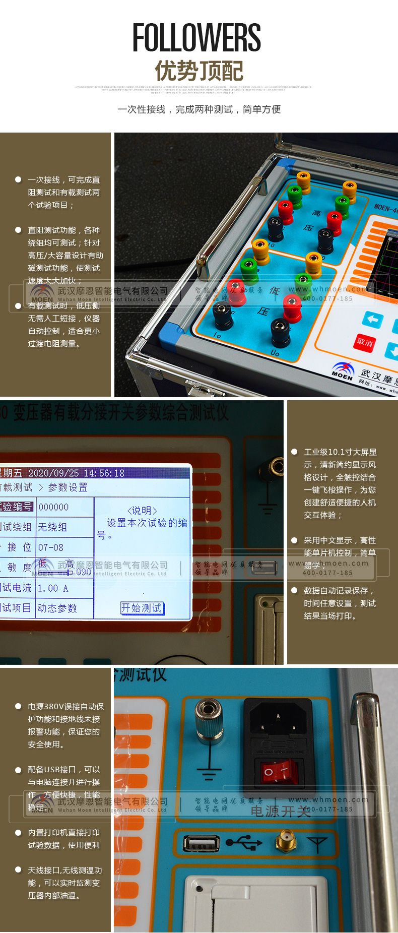變壓器直流電阻及分接開關綜合測試儀優(yōu)勢