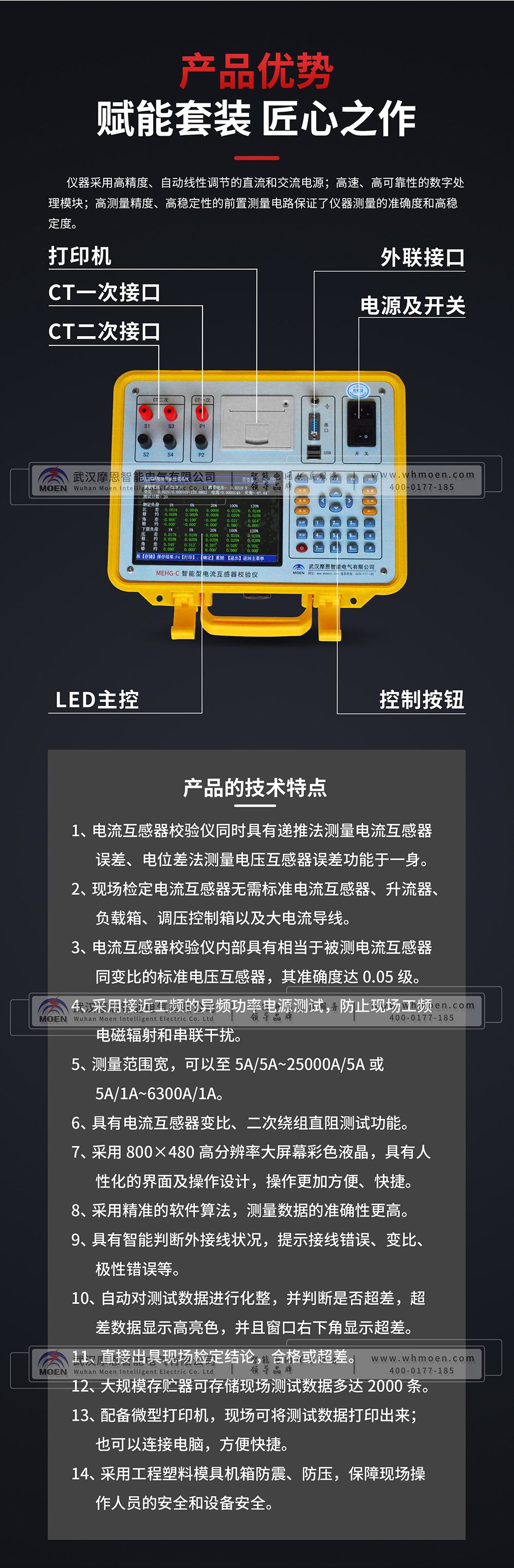 智能型電流互感器校驗(yàn)儀產(chǎn)品優(yōu)勢