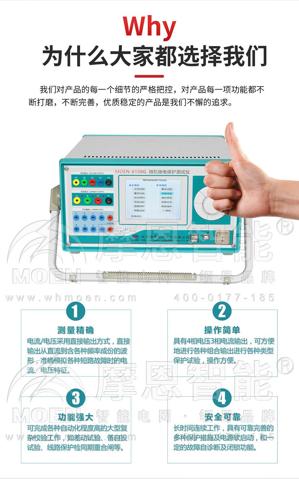為什么選擇微機繼電保護(hù)測試儀