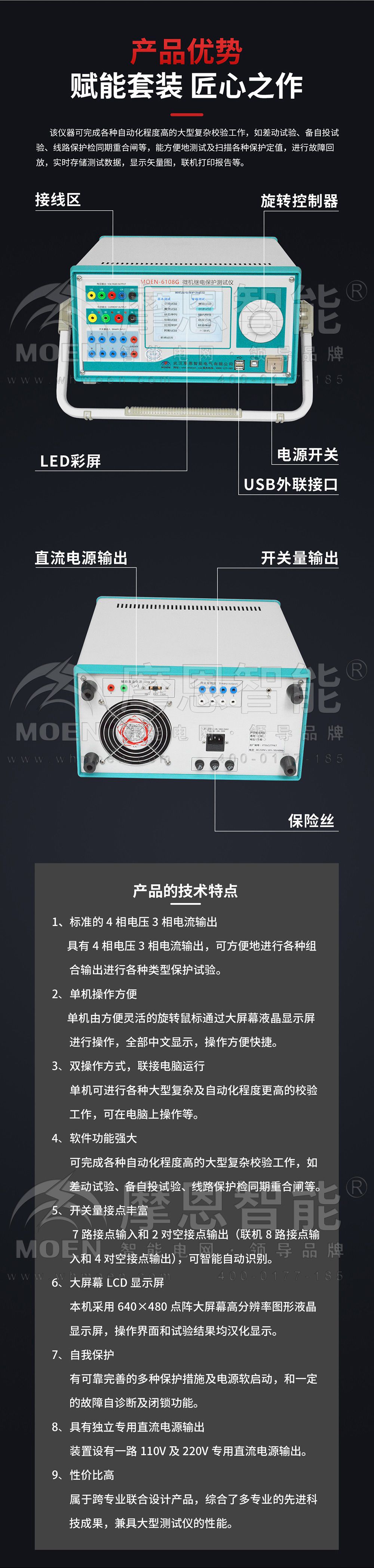 微機繼電保護(hù)測試儀產(chǎn)品優(yōu)勢