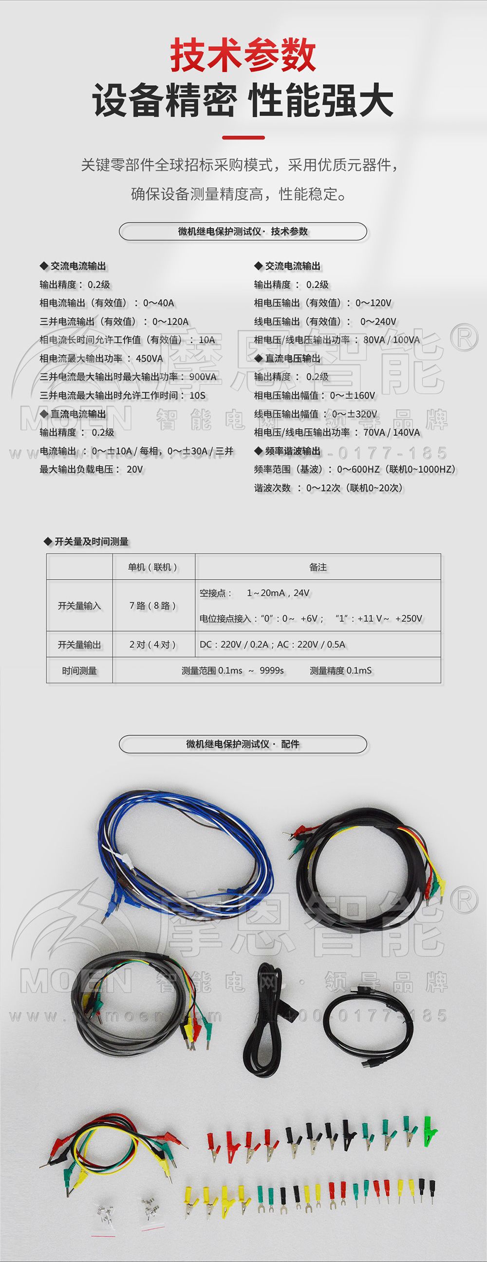 微機繼電保護(hù)測試儀技術(shù)參數(shù)